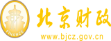 操比吧北京市财政局